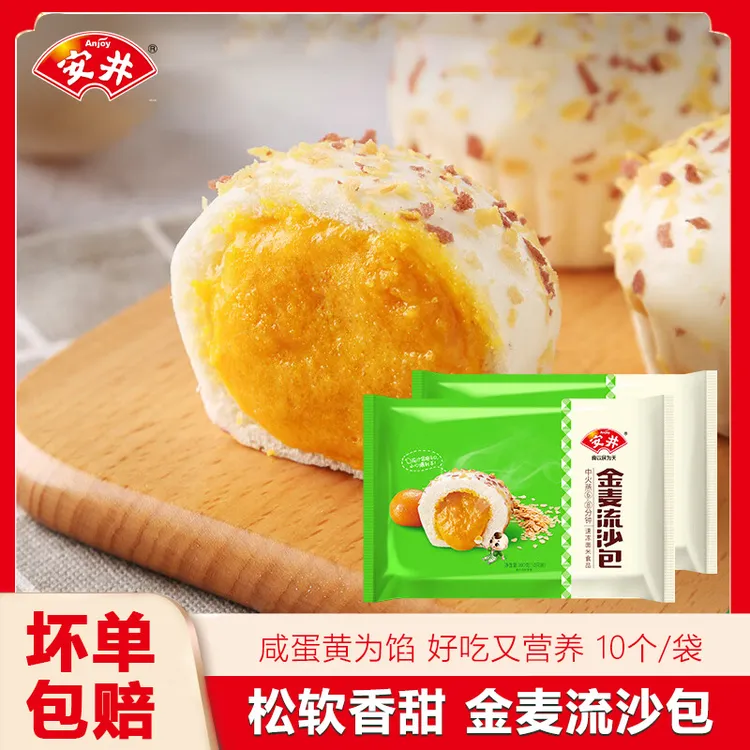 安井金麦流沙包奶黄包子港式早茶咸蛋黄广式面点半成品早餐速食