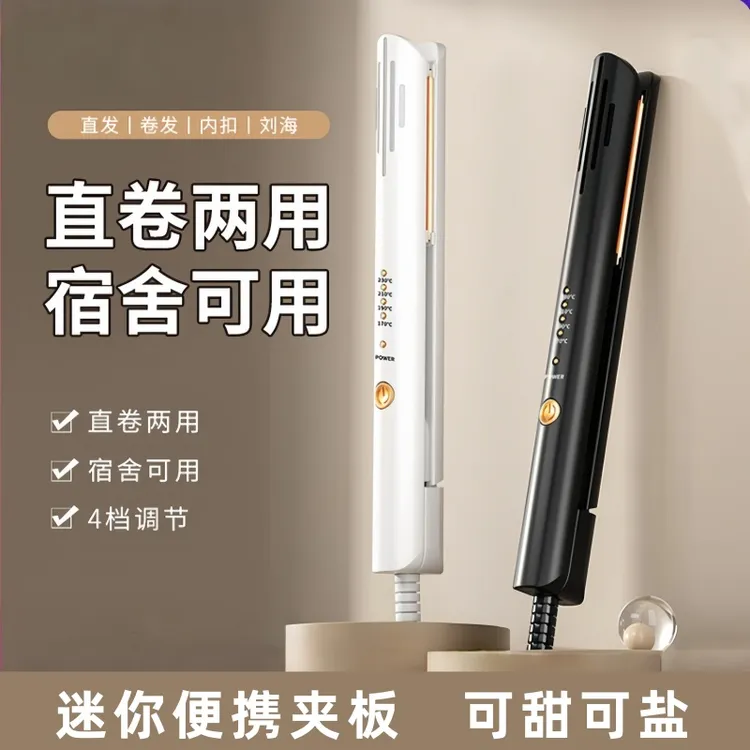 卷直小型夹板宿舍家用随身携带蓬松造型夹发板发根恒温直发卷发棒