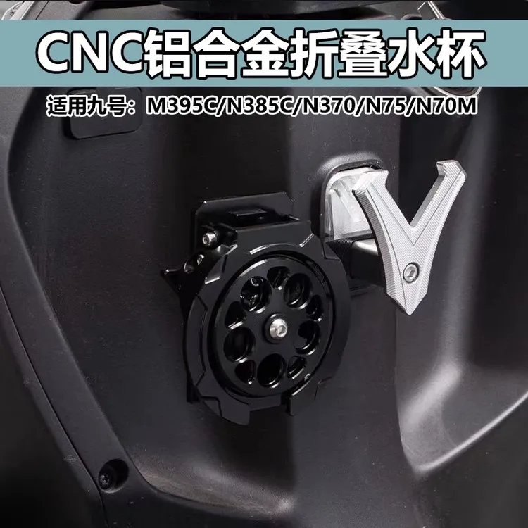 适用于九号M395C/N385C/Mzmix/机械师电动自行车电摩改装水杯支架