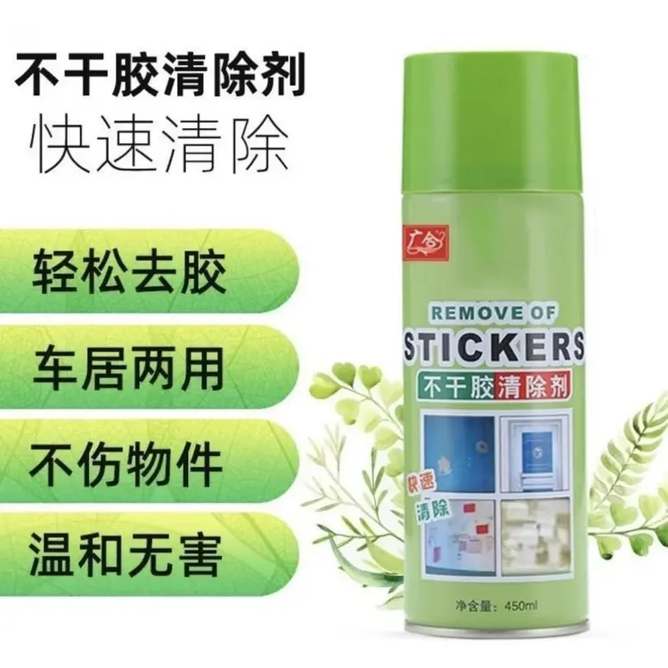 家用除胶剂多功能除不干胶双面胶透明胶印去胶印除胶印商品图
