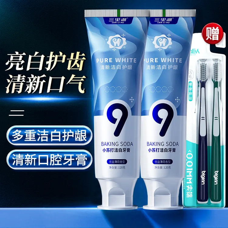 【莹莹宠粉专属】三里湖益生菌小苏打牙膏亮白护齿清新口腔
