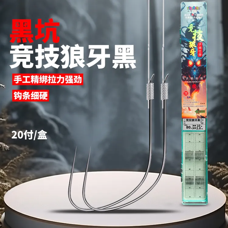 竞技狼牙子线双钩成品套装防缠绕精绑子线双钩黑坑偷驴鲫鱼鲤鱼钩