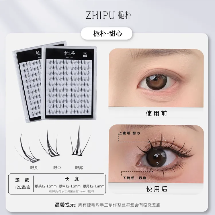 栀朴甜心假睫毛l纯手工自然细梗l无胶水l大容量120簇分段仙子睫毛