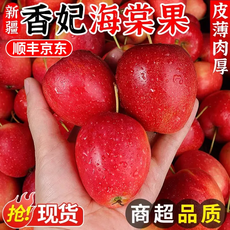 S1【顺丰/京东】正宗新疆香妃海棠果应当季脆甜阿克苏鸡心小苹果