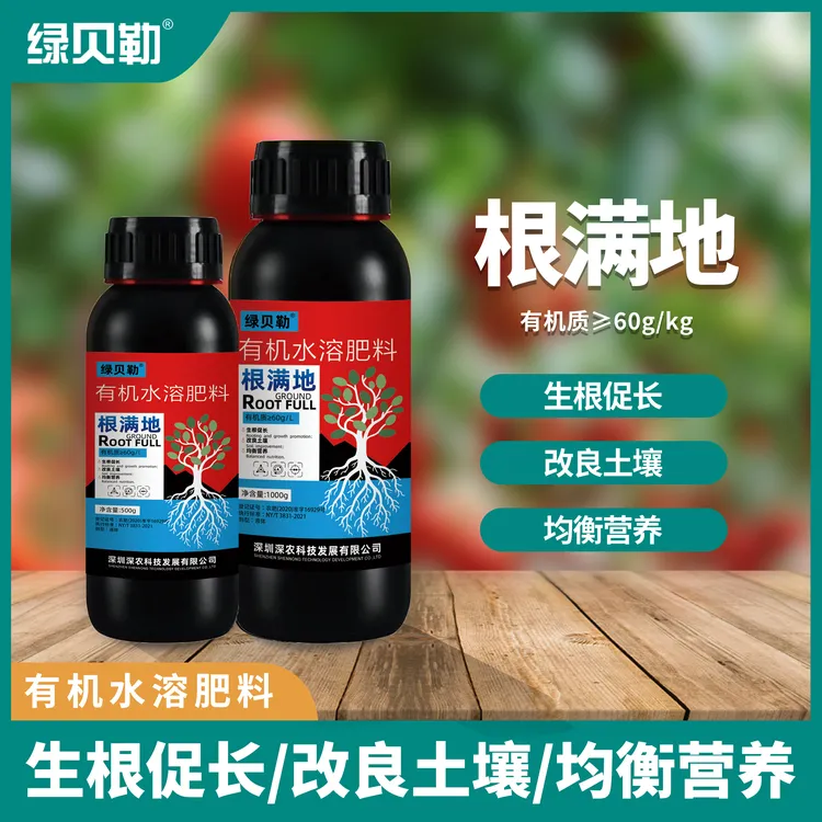 根满地生根促长防治根腐沤根烂根立枯清枯死棵僵苗有机水溶肥料
