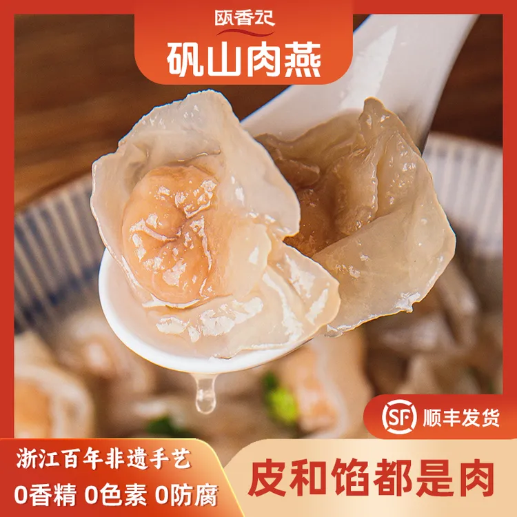 瓯香记正宗手工矾山肉燕浙江温州早餐速食半成品冷冻速冻食品
