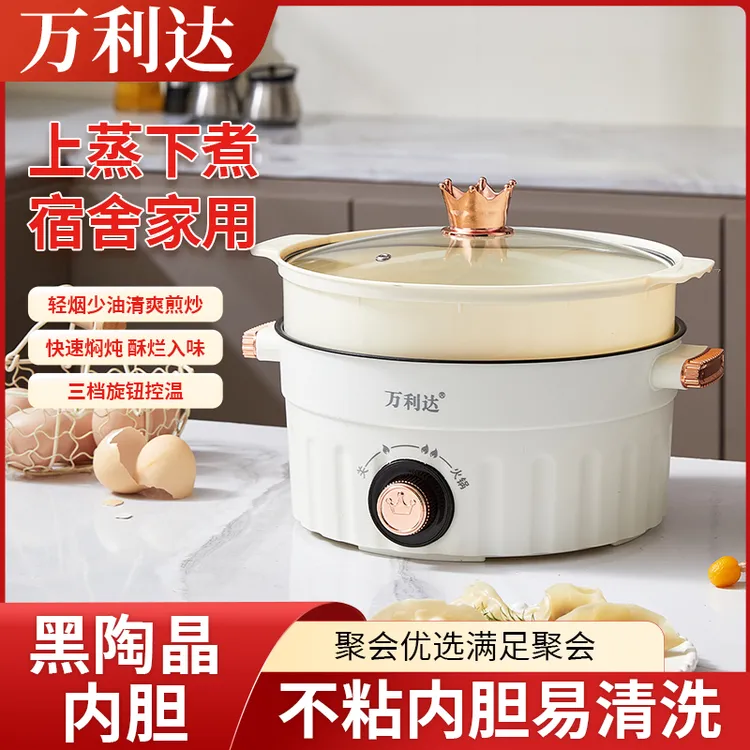 万利达【福利宠粉】3.6L加蒸笼大容量蒸煮炒煎一体家用电炒电煮锅