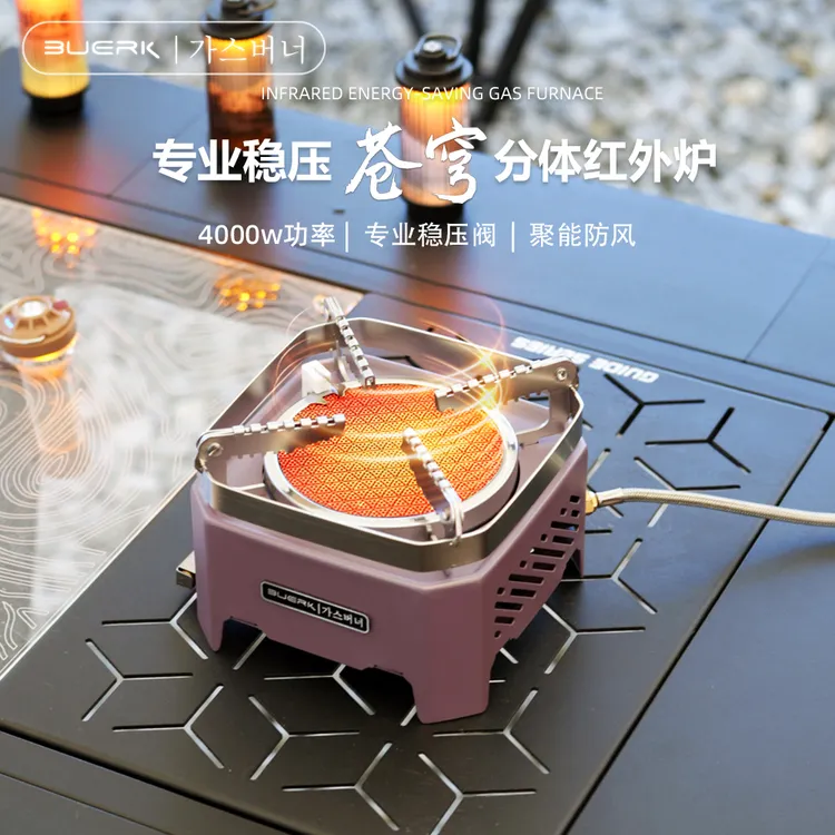 BUERK/布比克户外便携式分体式卡式煮茶炉红外线防风稳压瓦斯炉头