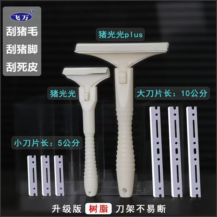 【刮猪皮油脂神器】猪光光刮油脂刮猪毛刮猪蹄专用刀锋利持久