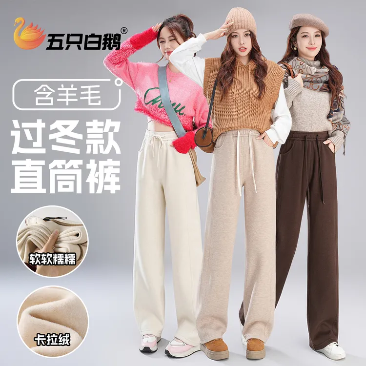 【含 羊毛+蚕丝】五只白鹅冬季女士加绒加厚时尚百搭垂感窄版直筒裤商品图