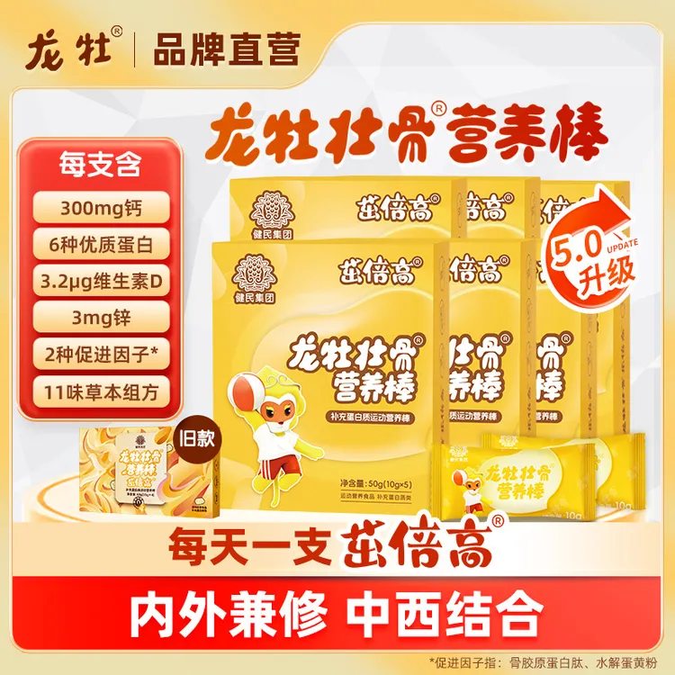 龙牡壮骨营养棒儿童青少年钙吸收锌VD营养搭配草莓牛奶味