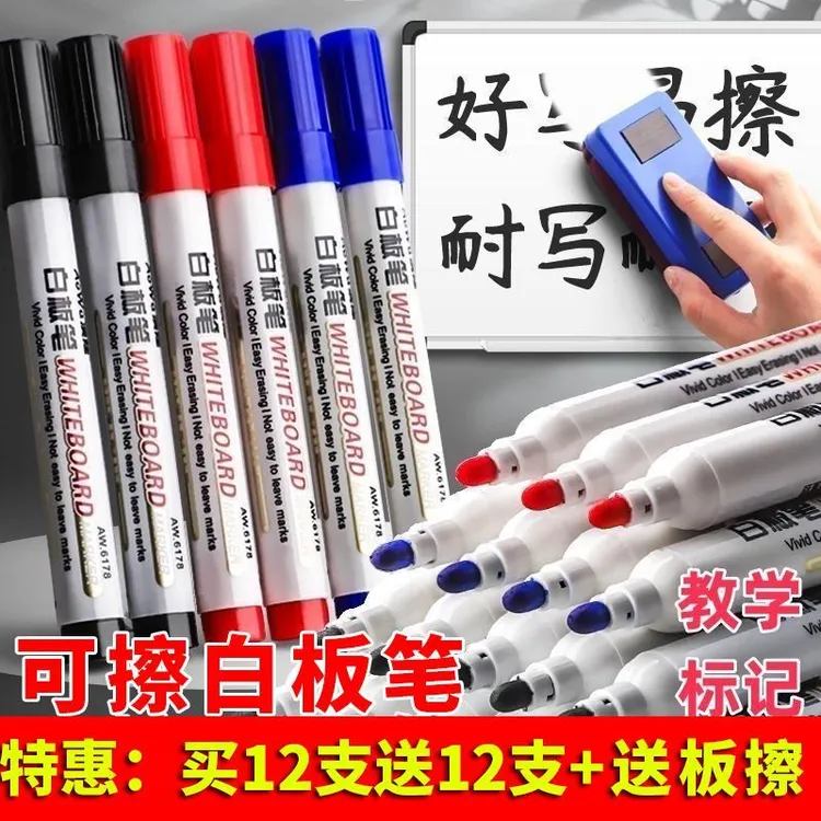 易写易擦除大容量水性白板笔教学专用彩色记号笔