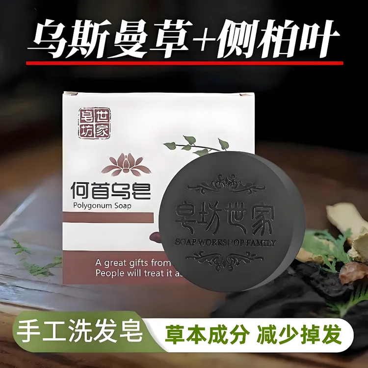 【无科技狠活】何首乌精油皂洗发皂养发护发滋润不伤头皮养护发根