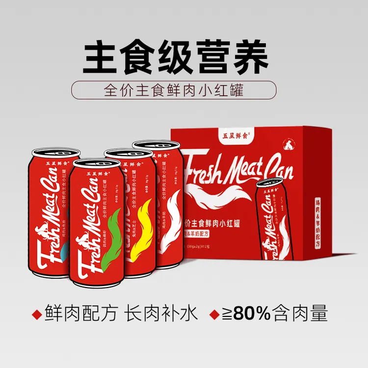 小红罐五星鲜食主食餐包五星鲜食通用湿粮包肉泥零食包