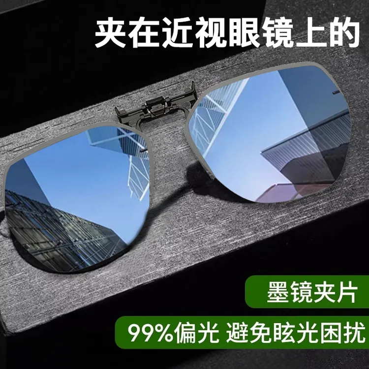 2025新款偏光墨镜夹片男近视钓鱼太阳镜防紫外线专用眼镜开车镜片