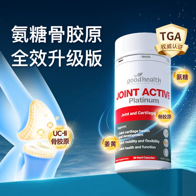 【五合一体验装】goodhealth好健康五星骨胶原姜黄素氨糖升级/60粒商品图