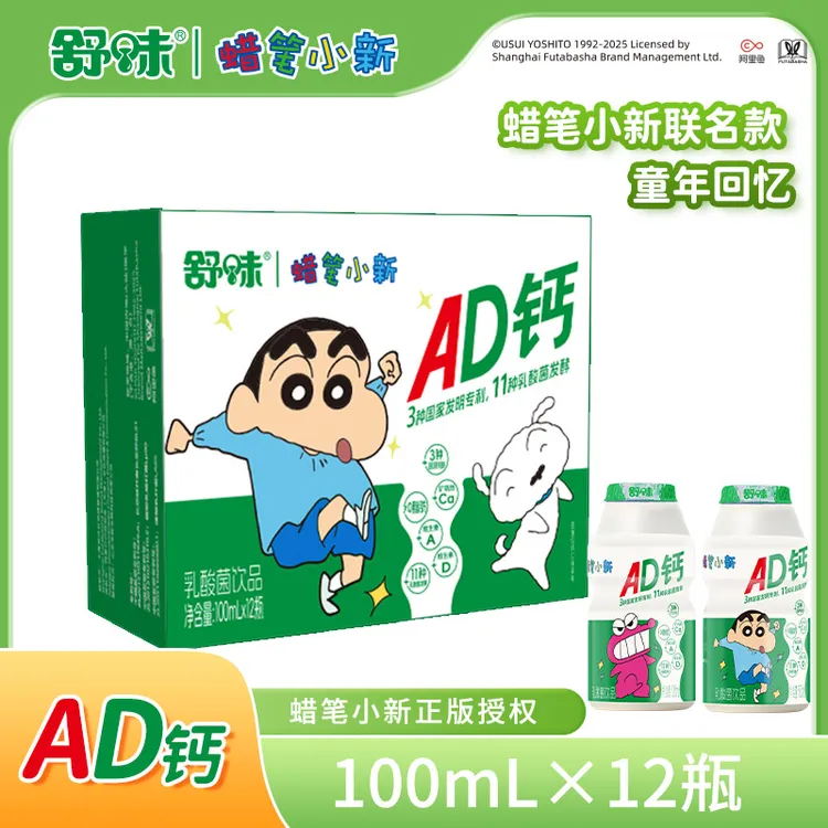 蜡笔小新联名款ad钙奶乳酸菌饮品儿童学生朋友毕业季礼物饮料整箱