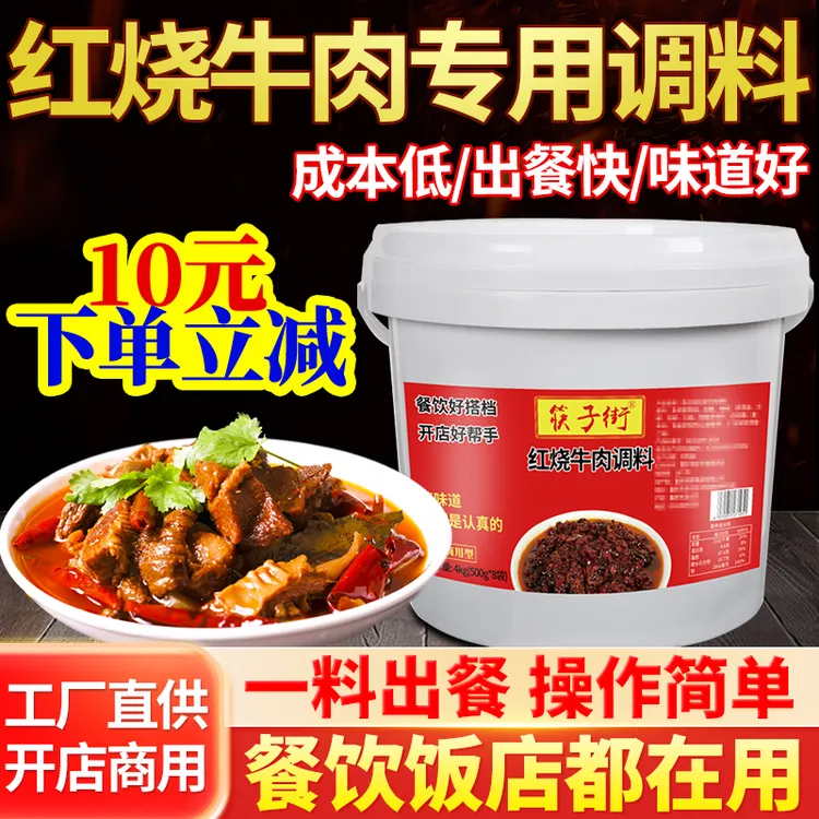 筷子街红烧牛肉调料红烧牛羊兔肉排骨猪蹄调味料东坡肉佐料