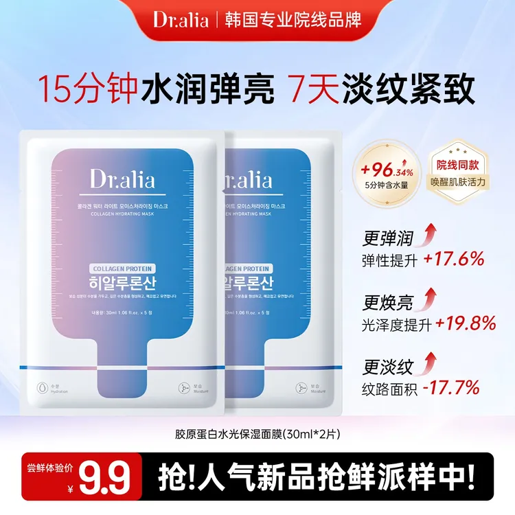 【品牌试用】韩国补水光嫩肤熬夜救急保湿透亮抗皱紧致胶原蛋白面膜