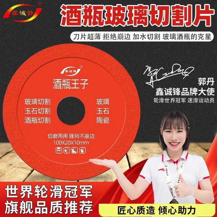 鑫诚锋锯片玻璃陶瓷酒瓶玉石玛瑙翡翠打磨超薄切割片云石片瓷砖