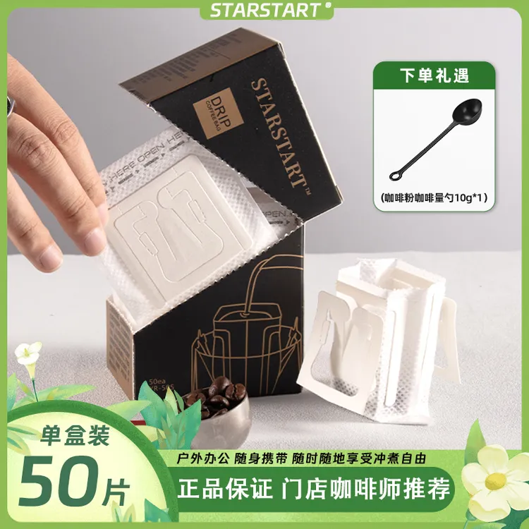 STARSTART咖啡滤纸一次性挂耳式挂耳滤纸手冲咖啡50片装丰收季