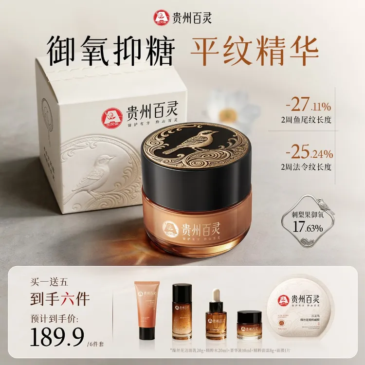 【贵州百灵】百灵鸟缫丝花2.0黑羽霜紧致抗皱保湿补水商品图