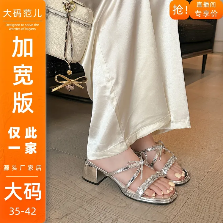 宽胖版~爆闪水钻法式名媛凉拖女小众轻奢粗跟不累脚鞋子大码41-43