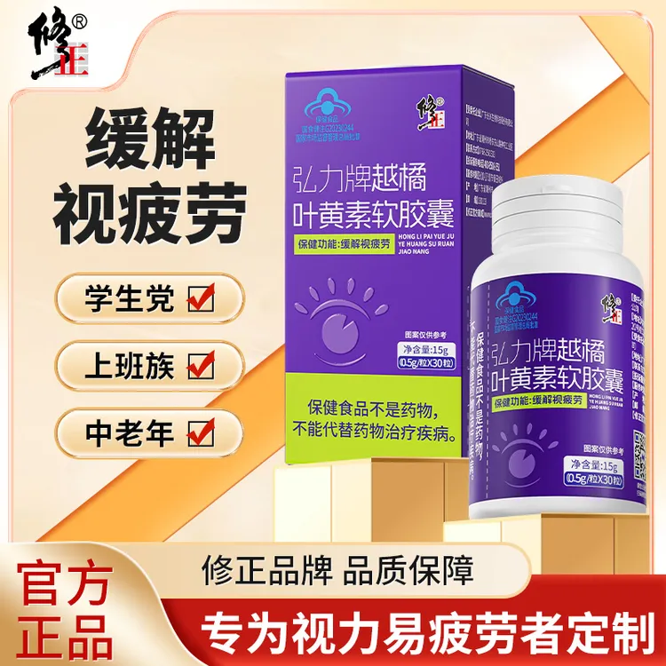 【修正】越橘叶黄素软胶囊30粒成人学生护眼蓝莓缓解眼疲劳保护视力
