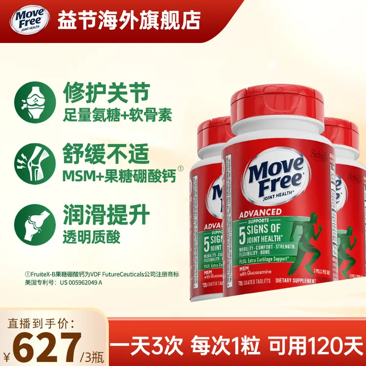 益节/Move Free 氨糖软骨素MSM维骨力绿瓶120粒/瓶*3【达人】