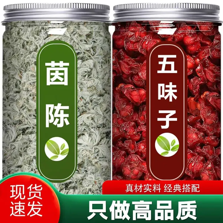 【罐装】茵陈五味子组合装新货正品可泡茶煮水