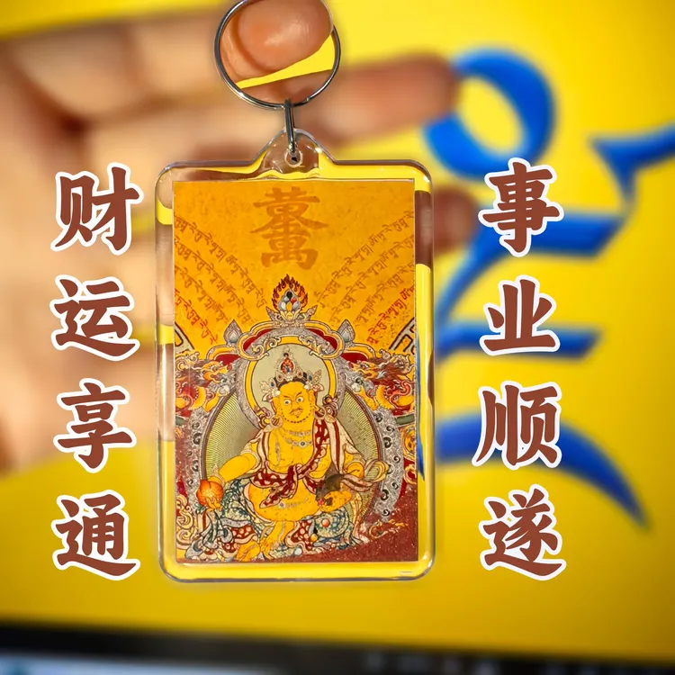 网红恭喜发财钥匙扣双面黄财神车钥匙挂件招财转运物件最新款饰品