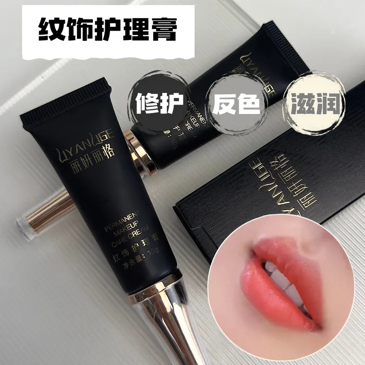 丽妍丽格纹饰护理膏润唇保湿滋润修护滋养舒缓固色反色眉眼唇通用