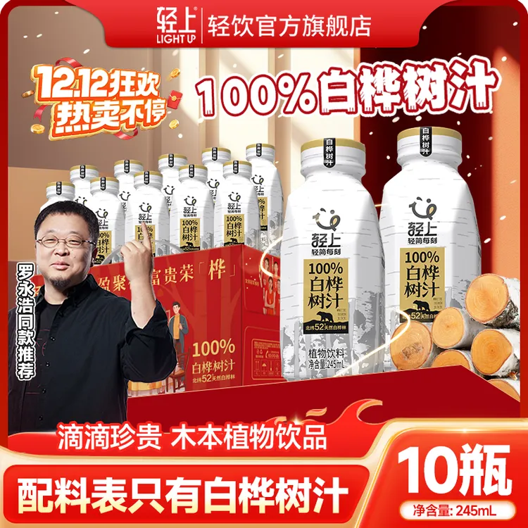 轻上100%NFC白桦树汁天然0添加植物原汁饮料秋冬高档送礼饮品整箱