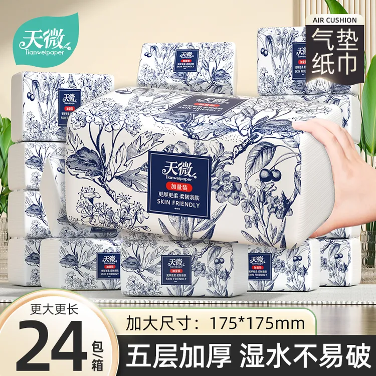 24大包抽纸家用卫生纸亲肤柔软面巾纸加大加厚纸巾原生木浆餐巾纸
