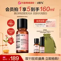 【双11抢先购】HBN美白特证版发光水美白补水保湿精华水爽肤水zh