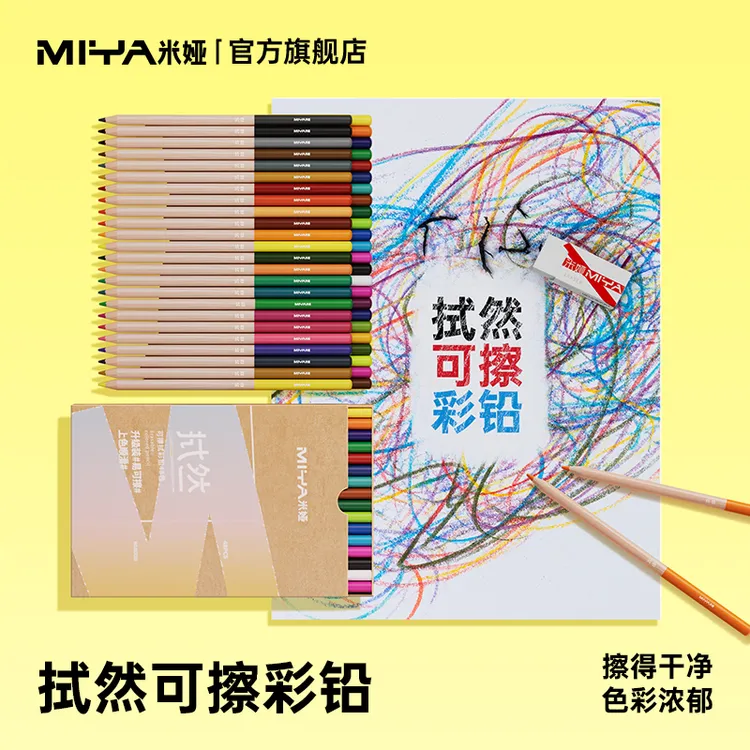 米娅可擦彩色铅笔小学生作业涂色题美术课手抄报儿童绘画专用彩铅