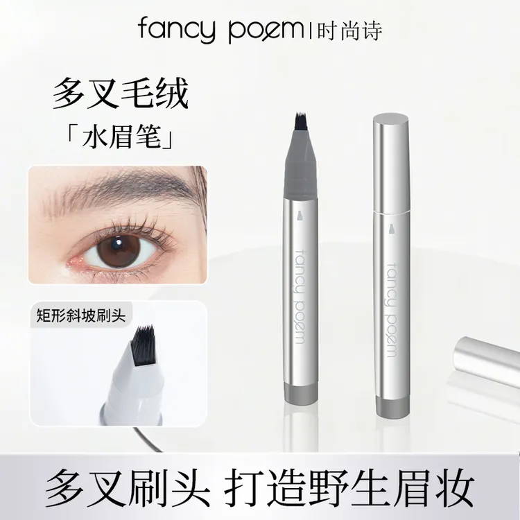 fancy poem时尚诗千叉毛绒水眉笔持久防水不脱色彩妆好物