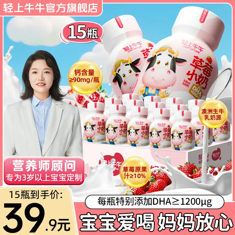 【宝宝爱喝】轻上牛牛DHA草莓小奶草莓生牛乳含乳饮品儿童奶饮品