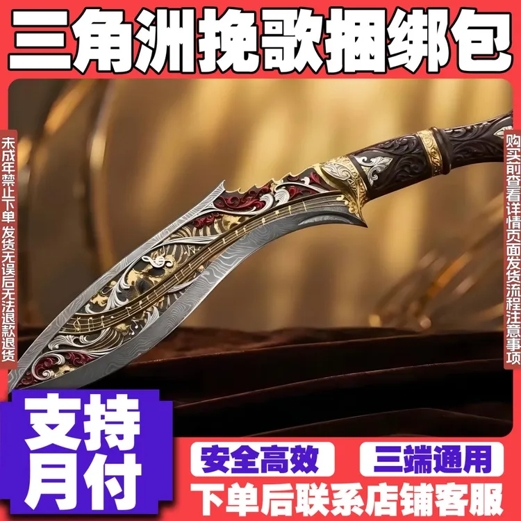 【可月付】三角洲行动挽歌捆绑包赠送S10挽歌刀皮禁未成年购