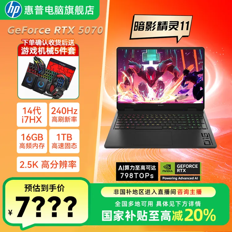 游戏本电脑推荐2025暗影精灵11游戏本16寸RTX507060高刷240高性能