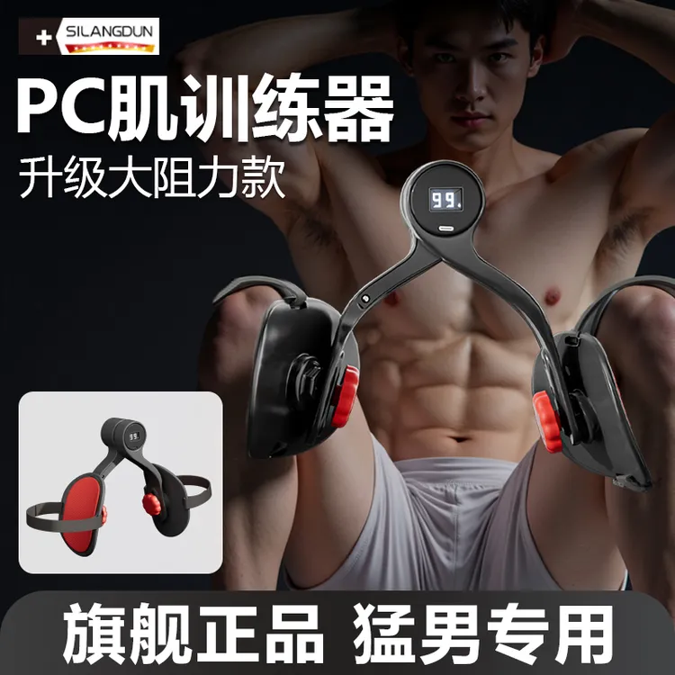 德国PC肌训练器肌凯格尔男士内收盆底肌家用锻炼腿部居家绷带夹腿