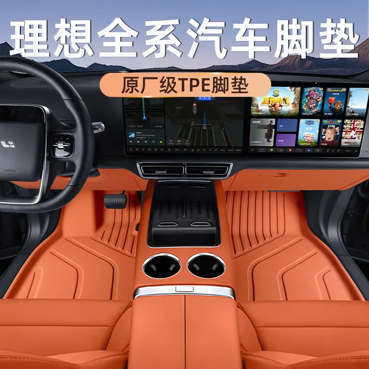 理想L6L7L8/L9官方同款原厂TPE脚垫汽车专用双层毯面内饰改装配件