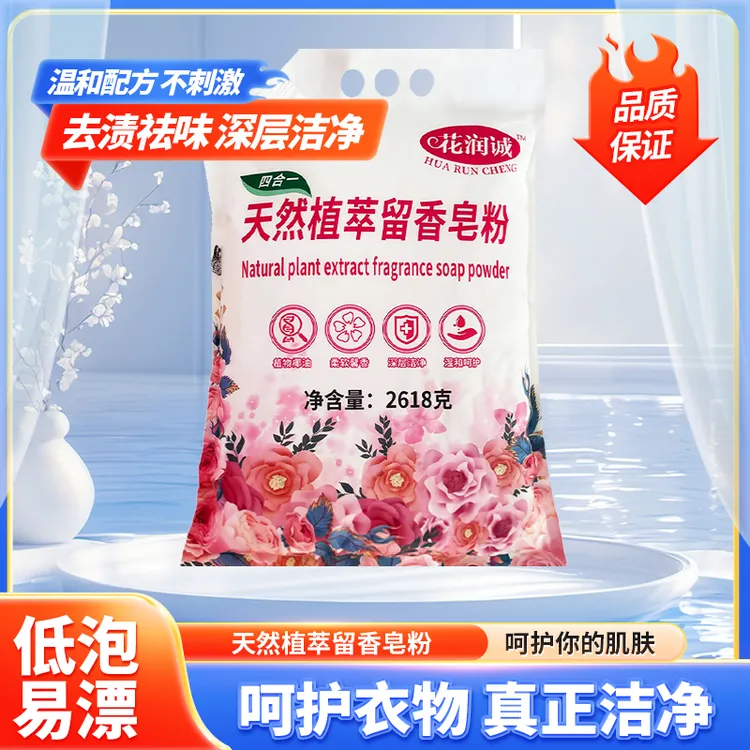【安娜专属】花润诚天然植萃留香皂粉