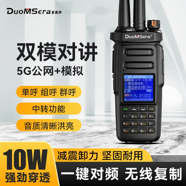 5G双模对讲机2025新款全国野外5000公里公网调频两用车队推荐手台