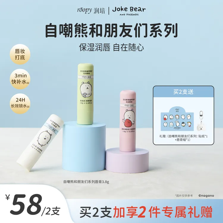 【自嘲熊唇膏】润培roopy润唇膏香氛植萃保湿修护舒缓改善干燥ZB