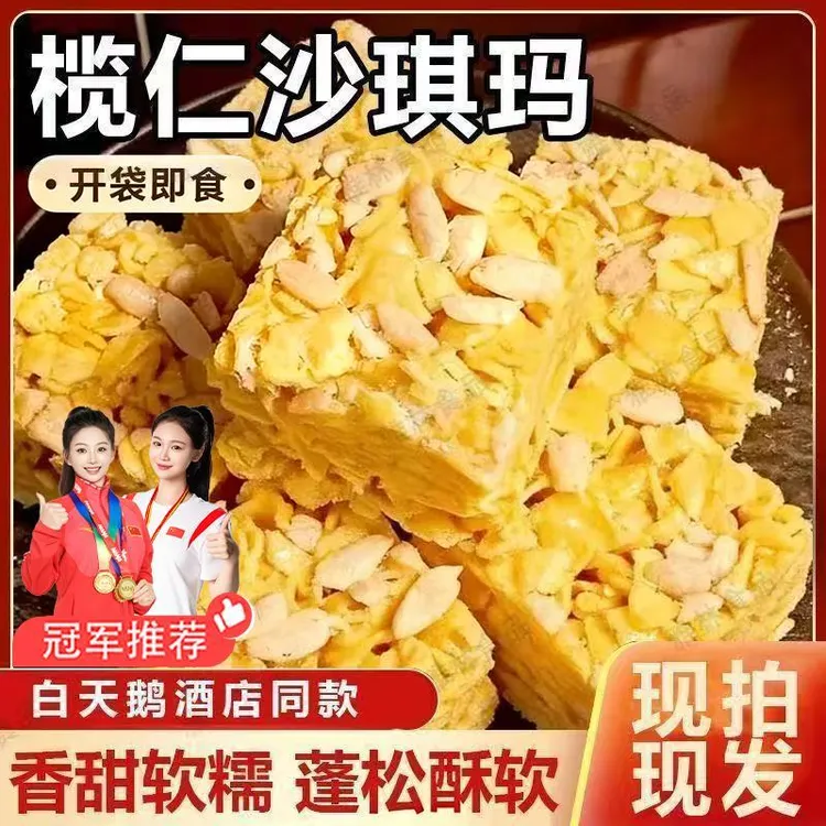 【传统手工】新鲜制作榄仁萨其马正宗手工椰蓉沙琪玛松软蛋香浓零食商品图