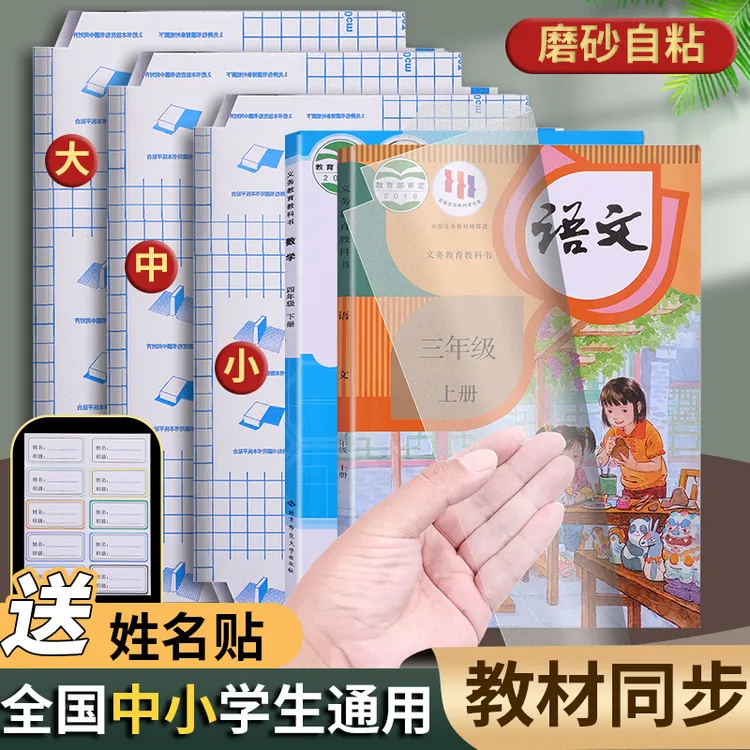 全新三步分段式透明磨砂自粘书皮中小学生包书膜环保免裁剪包书皮