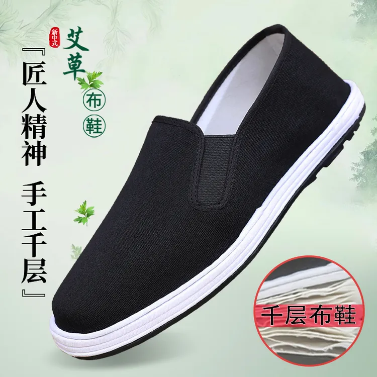 【手工千层底】意迪森艾草养脚黑布鞋吸汗透气防滑老北京布鞋开车鞋