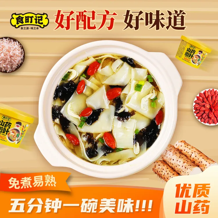 食町记 紫菜酸汤面叶非油炸山药面夜宵早餐速食免煮方便食品清真