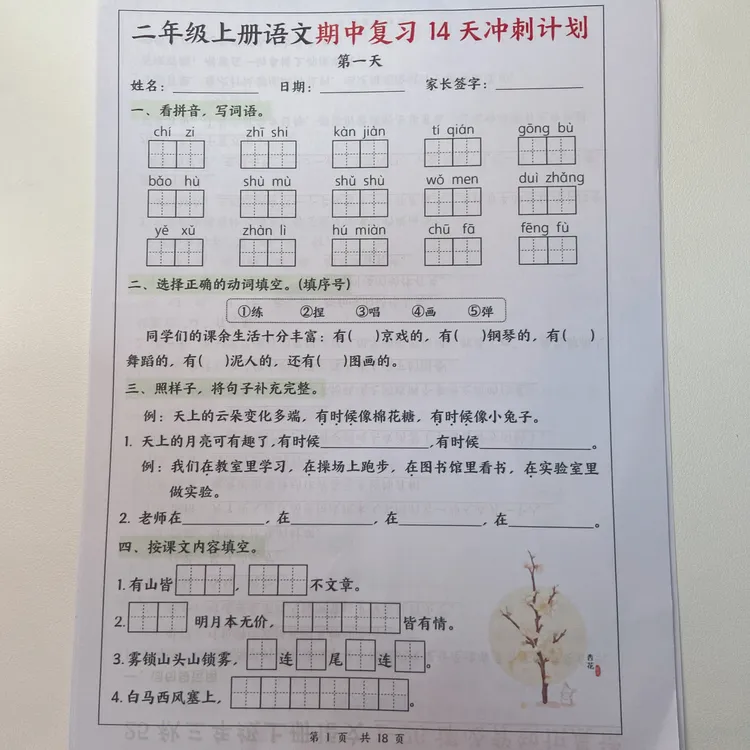 2025秋季新版二年级上册语文期中复习14天冲刺计划+答案